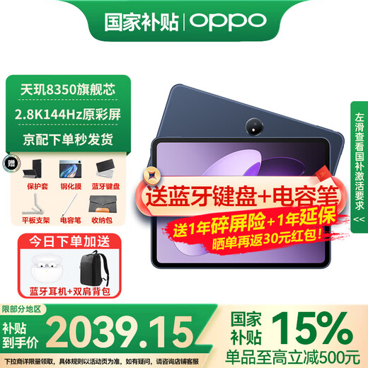 OPPO Pad3 平板电脑11.61英寸2.8K屏144Hz高刷学生学习影音娱乐追剧办公游戏二合一加 12GB+256GB 夜幕蓝 官方标配