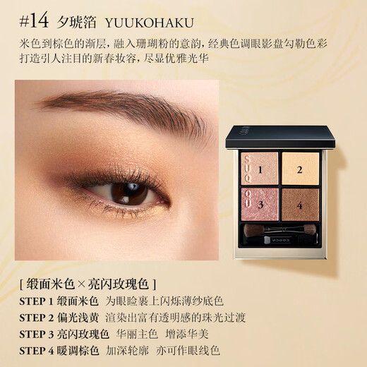 SUQQU Crystal Eye Farbpalette, 14 Farben, vierfarbige Lidschattenpalette, 6,2 g, perlmuttartig, matt, langlebig, Geburtstagsgeschenk für Frauen