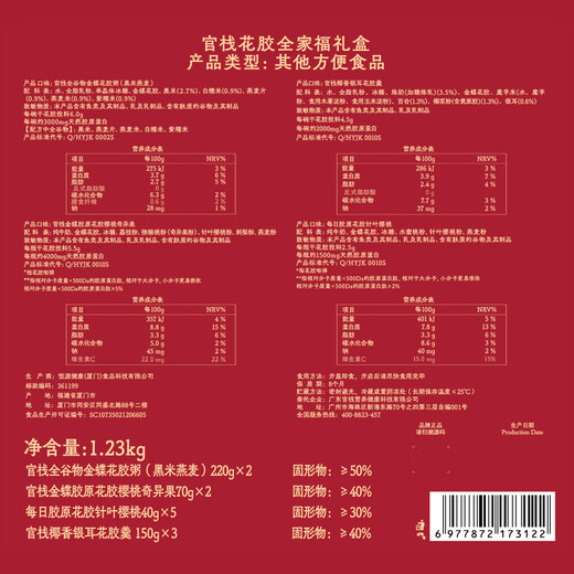 Guanzhan skin-nourishing ready-to-eat fish maw family portrait gift box 1230g fish collagen nourishing and nutritious gifts for pregnant women