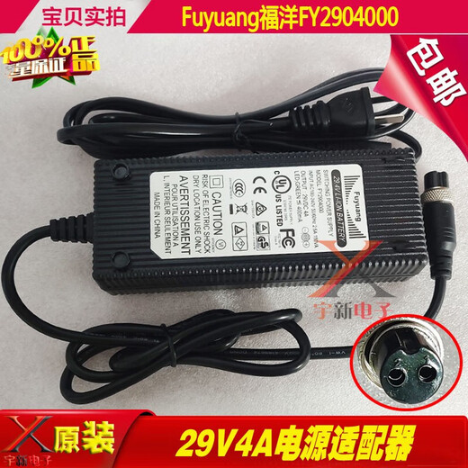 He Jiangong Fuyuang Fuyang 29VDC4A power adapter charging cable two plugs 2 ports 29V4A round port 5.5*2.5