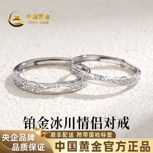 CHINA GOLD Glacier PT950 Platinum Couple Ring Platinum Pair of Rings Birthday Gifts for Boyfriends and Wifes Platinum Weight Approximately 1.8g Female Rings