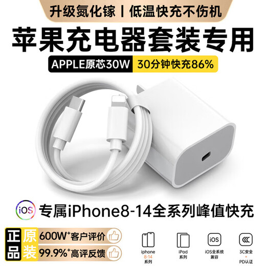 Apple charger charging cable gallium nitride original 30W fast charging cable PD set iPhone14ProMax13 15 16 mobile phone 12 genuine charging head data cable suitable for Apple 8-14 30W fast charging head + flash charging cable丨1 meter set 3C+PD dual certification丨safe and does not damage the machine
