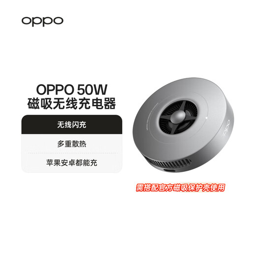 OPPO 磁吸小涡轮  50W 磁吸无线充电器无线闪充磁吸50w无线充电器苹果无线充电器 适配 iphone17 系列