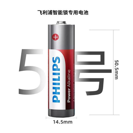 Philips (PHILIPS) alkaline AA battery 4 dry batteries, ten-year energy-gathering lock, suitable for smart door locks/toy mice/electronic lock blood pressure monitors/glucose meter batteries, the same type as the supermarket