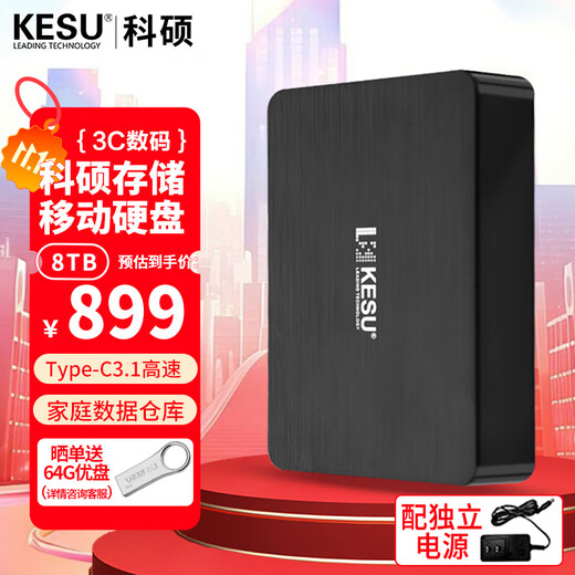 KESU 8TB mobile hard drive 3.5-inch desktop storage high-speed Type-C3.1 large capacity mechanical hard drive external storage office home storage