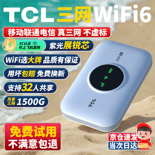 TCL portable wifi triple network universal card-free wireless wifi6 car 4G router portable unlimited mobile Unicom Telecom nationwide universal 2025 model 5GXY15B flagship top version 3000 mAh large battery ultra-long battery life three networks any switch no speed limit no false standard enjoy 1500G traffic monthly