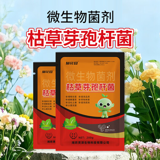 枯草芽孢菌杆菌农用微生物菌枯萎病根腐病白粉病锈病土传病防病根 小二推荐【200g】枯草芽孢杆菌*4袋