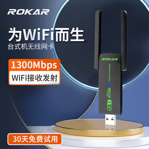 ROKAR无线网卡台式机免驱动USB台式电脑接收器WiFi6外置信号穿墙电竞笔记本5G双频网络信号发射器 WiFi5【全系统免驱】1300M