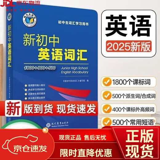 Jingcang Sufa empfiehlt offiziell die Ausgabe 2026 des neuen Lehrplanstandards Victor New Junior High School English Vocabulary Daily Practice 1800+900+500 National Edition 2025 Victor Junior High School English Vocabulary ist im Nation-Jingdong Express üblich