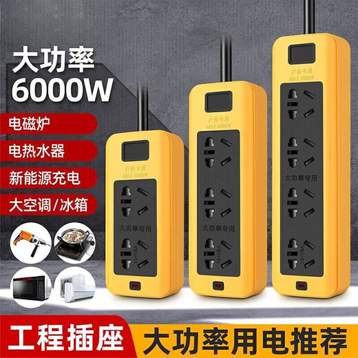 Bull (BULL) same style 5000w6000w special high-power engineering wiring board socket board with wire 16a10a 10 holes black and yellow 2 meters wire free