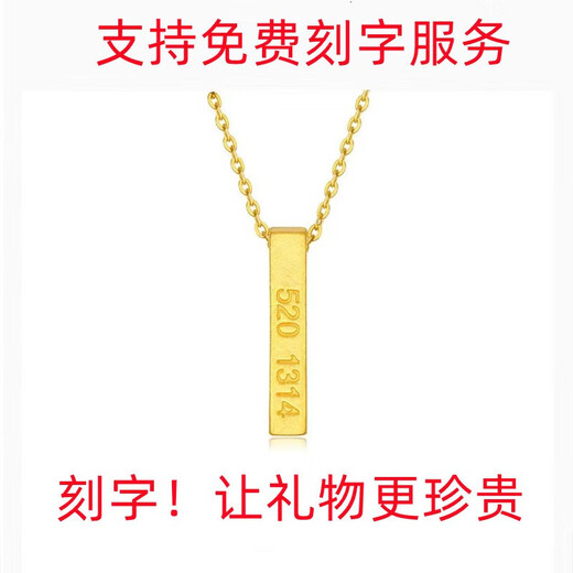 Gold small gold bar 5201314 pendant for women 999 pure gold birthday gift for girls and wives Chinese Valentine's Day gift 999 pure gold pendant + 18K titanium O-shaped chain
