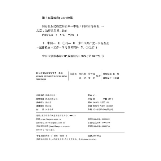 A guide to the practice of discipline inspection and supervision of state-owned enterprises