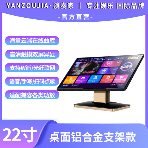 Performer karaoke machine home all-in-one machine 2025 new touch screen karaoke station smart KTV million song library WiFi network home theater karaoke equipment HD jukebox 22-inch new smart karaoke machine 60 million cloud music library aluminum alloy desktop model 2T hard drive can store 40,000 songs