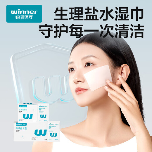 Robust 0.9% saline wipes for face, acne, eyes and nose, baby hands and mouth sterilized cleaning cotton, individually packaged 50 pieces