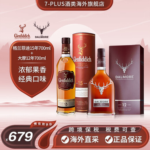 格兰菲迪（GLENFIDDICH）【7-PLUS】苏格兰斯佩塞鹿之谷精选单一麦芽威士忌洋酒原瓶进口 格兰菲迪15年700ml+大摩12年700ml
