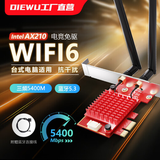 DIEWU WiFi6E wireless network card AX210 triple-band Gigabit 6G Bluetooth 5.2 receiving e-sports desktop computer desktop built-in PCIE wireless network card [three-band e-sports Gigabit] TXA116-ax-5400M