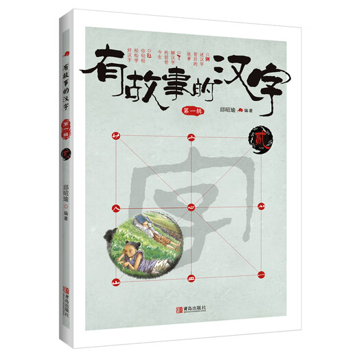 Xinhua echte chinesische Charaktere mit Geschichten. Der erste Band (3 Bände) Farbdruck, Bilder und Texte und detaillierte Interpretation der Wurzeln und Ursprünge chinesischer Charaktere, die Form und Bedeutung chinesischer Charaktere SN9718