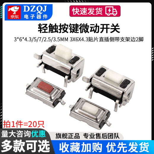 3*6*4.3/5/7/2.5/3.5MM light touch button micro switch patch straight plug side with bracket side 2 pins straight plug 3*6*4.3mm white head (20 pieces) No Specifications