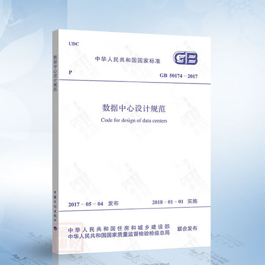 
Genuine spot GB50174-2017 Data center design specification T_CECS_761-2020_Data center operation and maintenance and