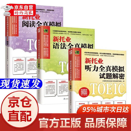Echte Bücher – direkte Lieferung von Peking zum Lager, Lieferung am nächsten Tag. Neues TOEIC-Entschlüsselungsset für vollständige Simulationstests (alle 3 Bände). Grammatik + Lesen + Hören. Jiangsu Phoenix Science and Technology Press