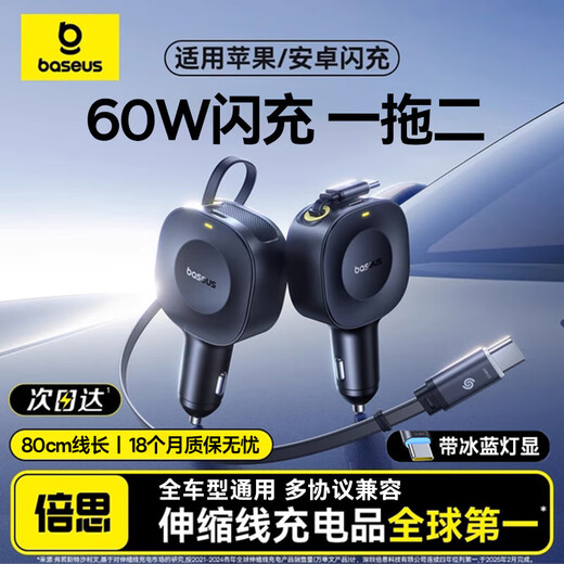 倍思车载充电器超级快充汽车点烟器转换器带伸缩线一拖二2025新款适用苹果15/16华为小米