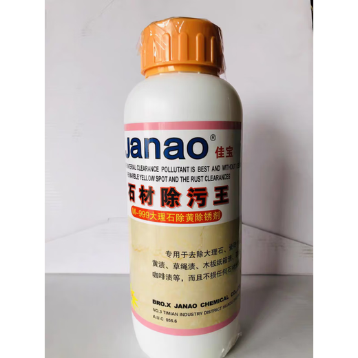 Janao Best Stone Decontamination King M-999 Marble G-666 Granite Yellowing and Rust Remover Granite Stone Decontamination King 666