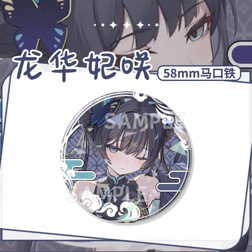 Yubao Bang Blue Archives Longhua Feisaki Barji Barji 2d Láser Fan Insignia Anime Double Flash Collection H13540-Longhua Feisaki [Actualización espesada] Barji Insignia-58 mm