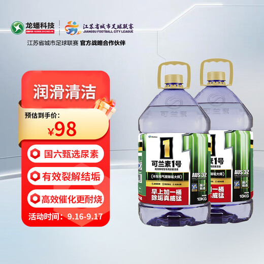 KELAS KELAS No. 1 PET 2 barrels high-end urea solution special exhaust purifier for diesel vehicles marine excavator forklift National Five National Six