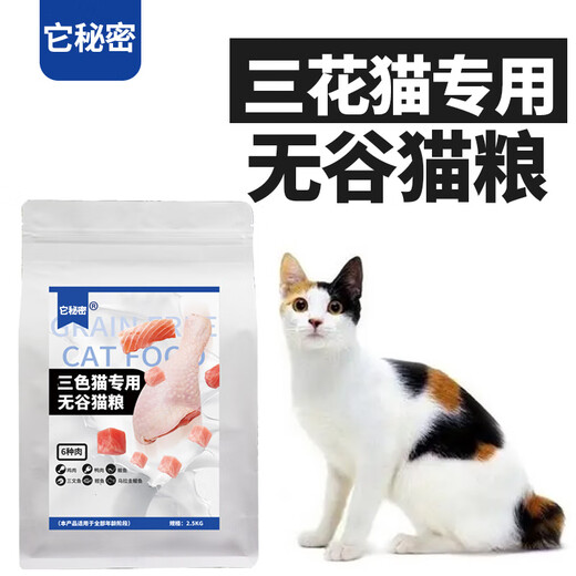 Its Secret Natural Grain-Free Cat Food for Calico Cats in Multiple Colors Its Secret Young Adult Main Food Dry Food Beautiful Hair and Fattening Nutrition 5Jin Jin is equal to 0.5kg