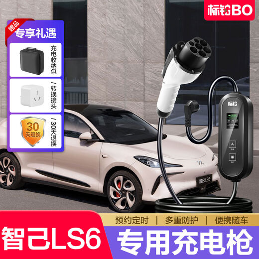 
Rita Zhiji LS6 car charging gun special portable car charger accessories new energy household goods pile 15816A adjustable full self-stop four-fold protection official standard configuration