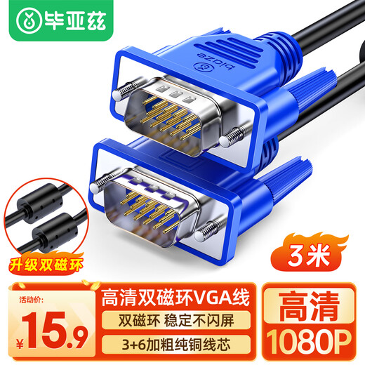 Biaz HD VGA cable vga computer TV connection cable 3+6 3 meters pure copper computer monitor cable computer TV projection monitor video cable extension cable XL2-Blue