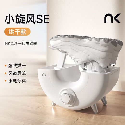 NK shoe dryer new generation small cyclone high speed shoe dryer shoe dryer artifact shoe drying artifact shoe dryer small cyclone SE drying model