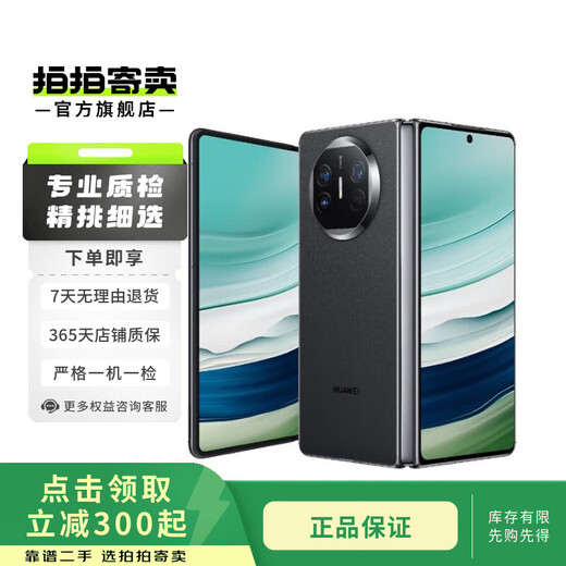 华为Mate X5/ Mate X5典藏版 二手手机 羽纱黑 12G+512G