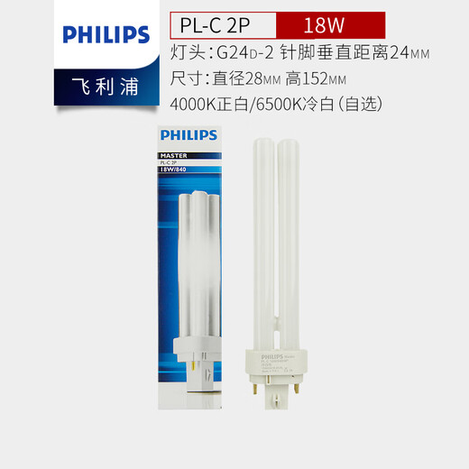 Philips (PHILIPS) PL-C intubation lamp four-pin bulb energy-saving lamp strip 2-pin 4-pin H tube H-type replacement lamp 2P 18W cold white light