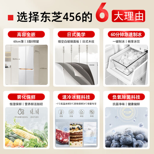 TOSHIBA Xiaobaili 435L cross-door refrigerator ultra-thin zero-embedded home automatic ice-making glass panel frequency conversion first-level energy efficiency GR-RF456WI-PG1B5