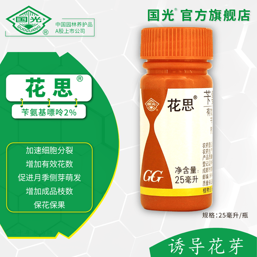 Guoguang Huasi Bian aminopurine cytokinin, flower promotion, flower promotion, side bud promotion, flower and fruit preservation 6BA 25ml*1 bottle