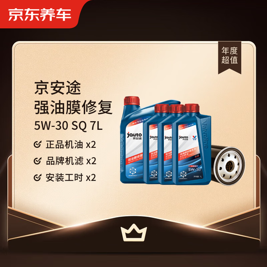 Jingdong Car Maintenance Annual Card Jingan Tuqiang Oil Film Series 2nd Annual Card Store Ready Stock. 5W-30 SQ 7L