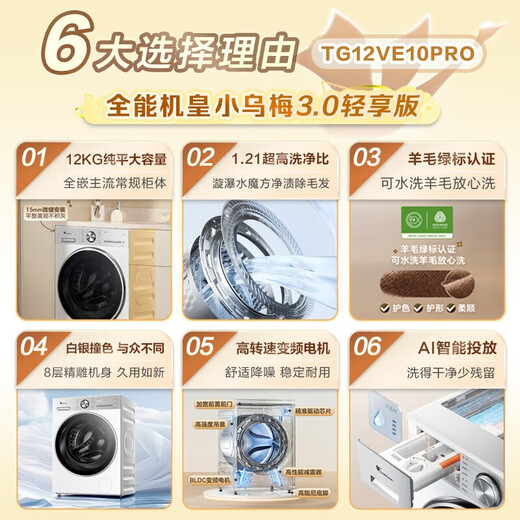 Little Swan (LittleSwan) Xiaowumei 3.0 drum washing machine fully automatic state subsidy Little steel cannon water cube 12/10 kg single wash/wash and dry one ultra-thin flat screen fully embedded trade-in 12K G Xiaowumei 3.0 non-drying 1.21 high washing ratio drum