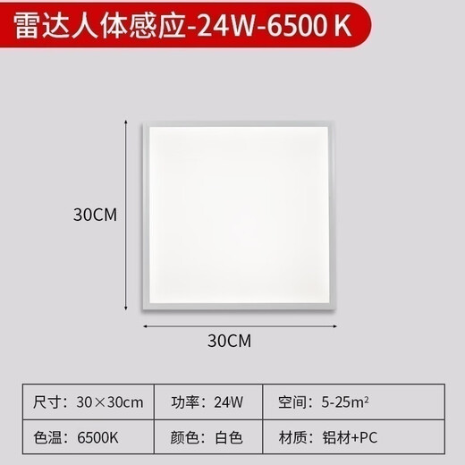 Pinjian led radar human body induction flat light stair aisle aluminum gusset plate integrated ceiling light 300*300 panel light 24w Jingcang next day delivery