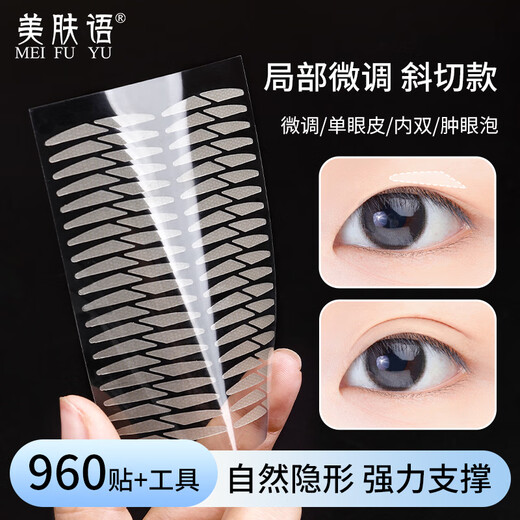 Beauty Words Suran Lace Double Eyelid Patch (Bevel Cut Type 960 Patch) Local Invisible Puffy Eyes Single Eyelid MF8703