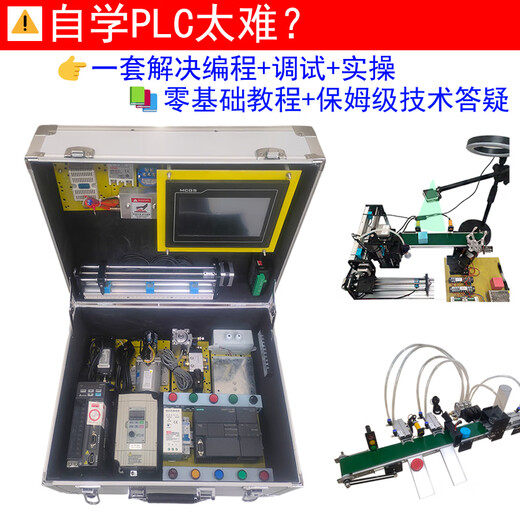 Selenium Learning Chassis PLCSMART 200 Practical Training Platform + Programming Teaching Practical Equipment Free Tutorial Standard + Frequency Conversion Standard + Frequency Converter Kit Original Siemens PLC 3-Axis-Including Stepper Frequency Servo1