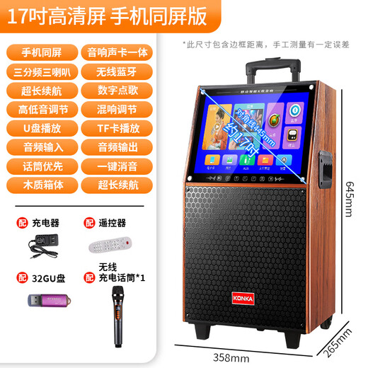 KONKA square dance audio with display screen outdoor audio karaoke all-in-one trolley speaker mobile Bluetooth home KTV audio karaoke machine large volume 29-inch same-screen version + single microphone + 32GU disk