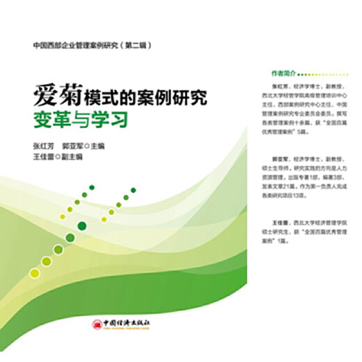[Xinhua Genuine] Case Study of Aiju Model: Change and Learning SN9847