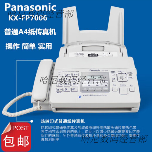 Ordinary A4 paper fax machine automatically receives office home phone copy and fax multi-function all-in-one machine Panasonic 7006 English upgraded version 80% new
