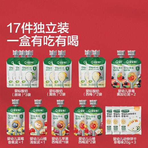 Baby ist gierig, kleinkind und Kleinkind Fruchtpüree ergänzende Nahrungssaugbeutel, Kinderbabysnacks für Kinder, Obstpüree über 6 Monate alt, Joghurtpüree, 1355g*1 Box, Geschenkbox
