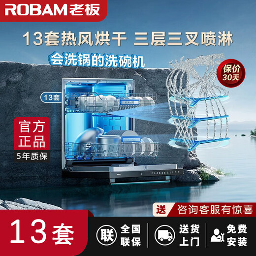 ROBAM fully automatic embedded black 13-set dishwasher, hot air drying, disinfection and storage all-in-one machine