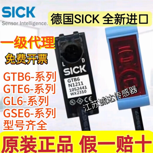 German SICK photoelectric switch GTB6-N1211 GTE6-P1212 GL6-N1111 GSE6 GL6P4111/P4112 original import without wire