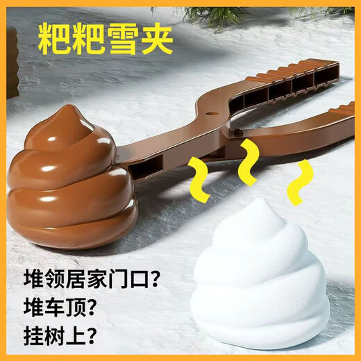 Ruoyu plays with snow tools, snowball artifact, poop duck, snowball clip, snow clip, equipment for children to play with snow, snowball fight, large poop snowball clip