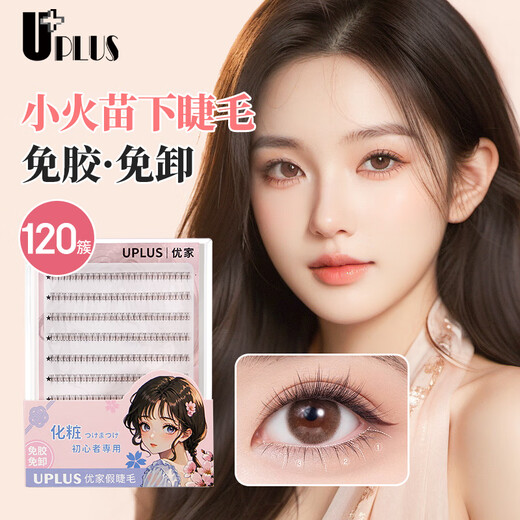 UPLUS glue-free small flame lower eyelashes 120 clusters large capacity novice single cluster eyelashes no need to remove
