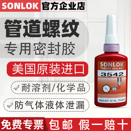 进口螺丝胶 SONLOK食品级螺栓胶 防松紧固厌氧胶水金属螺纹锁固密封胶 高中低强度耐高温可拆卸 3271-50ml【高强度防震防油】